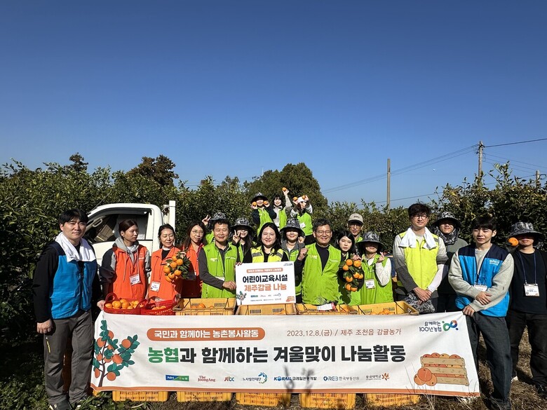 농협 임직원 및 봉사활동에 참여한 기업·기관 직원들은 8일 제주 조천읍 감귤농가에서 농촌일손돕기를 실시하고 기념촬영했다.(농협 제공)