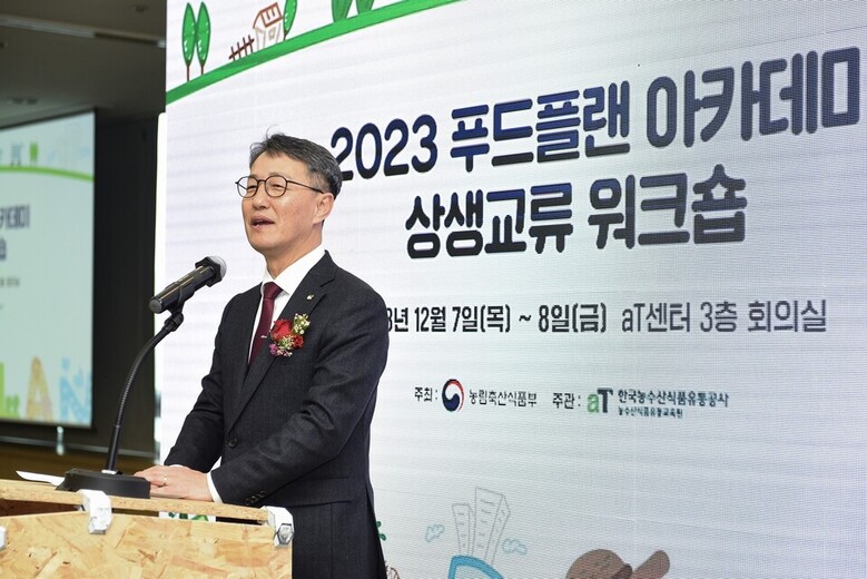 농수산식품유통교육원 푸드플랜 아카데미 상생교류 워크숍 모습
