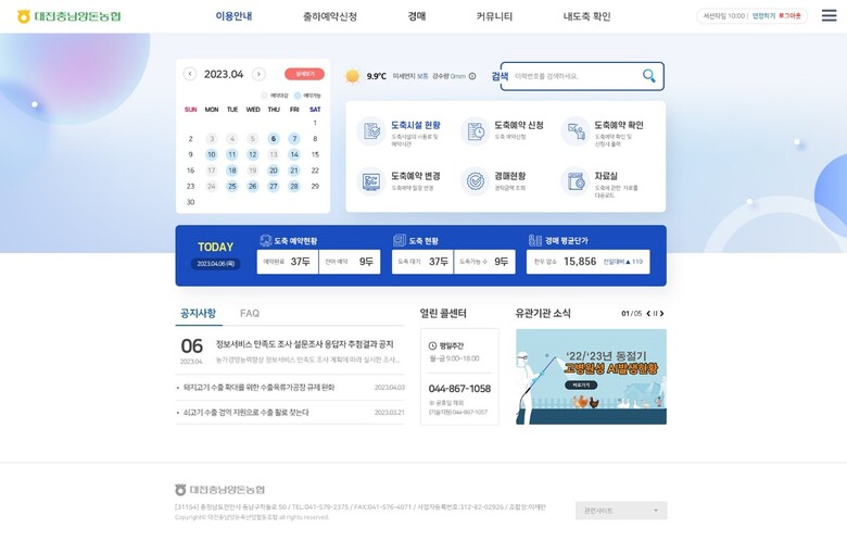 한우 스마트 도축 이력관리 시스템 개발(농진청 제공)