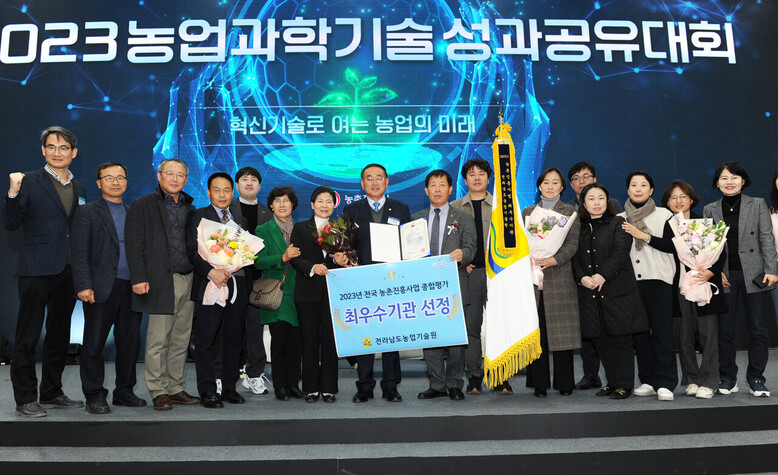 농촌진흥사업 전국 최우수기관상 수상(전남농기원 제공)
