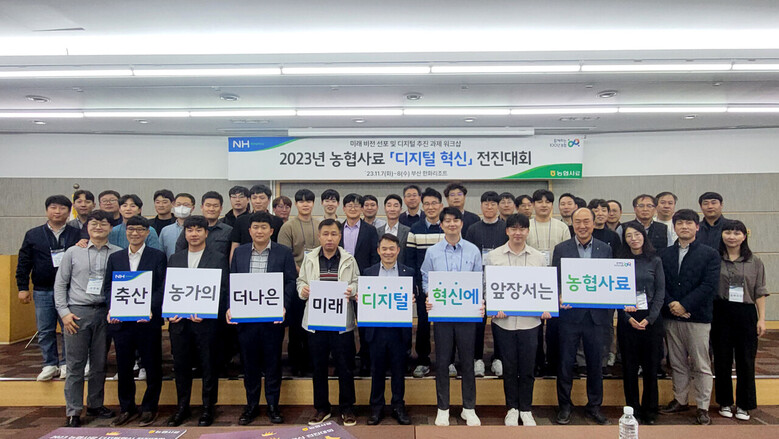 축산농가의 더 나은 미래, 디지털 혁신에 앞장서는 농협사료 라는 비전 선포(농협사료 제공)