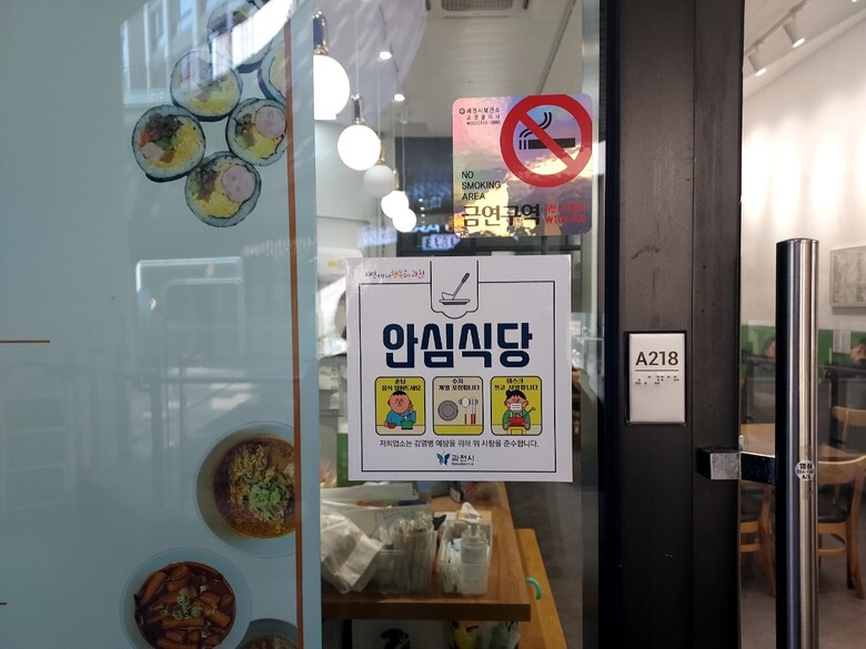 안전한 외식 환경 조성을 위해 지역 내 안심식당 지정업소를 연중 모집(과천시청 제공)