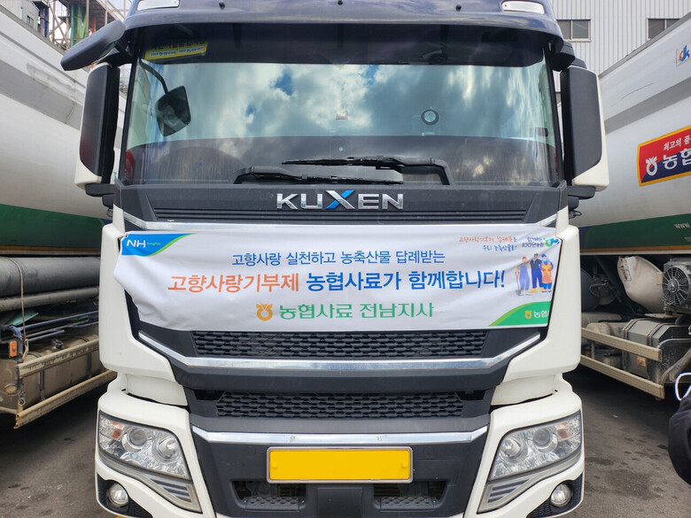 농협사료는 지난 11월 고향사랑기부제 홍보 캠페인 진행(농협사료 제공)