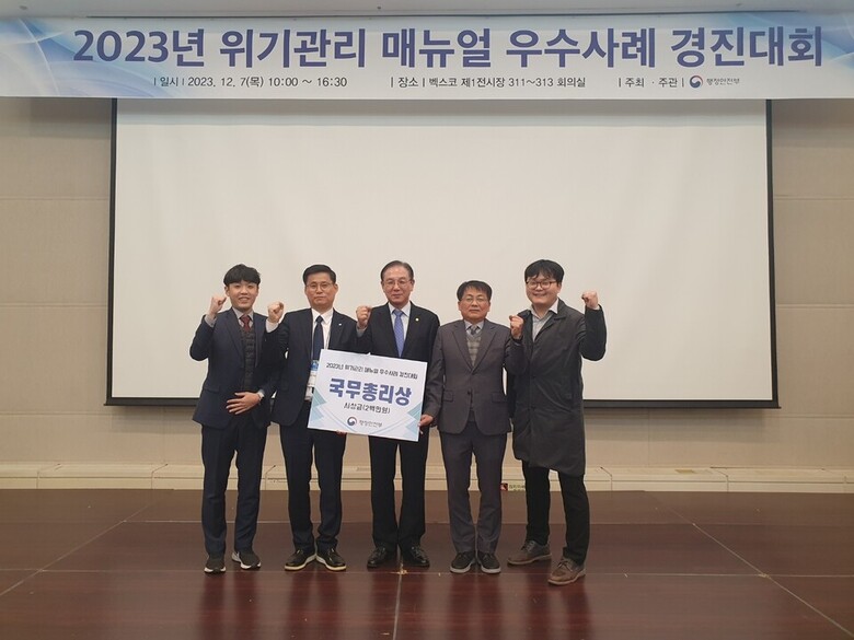 한국농어촌공사가 행정안전부 주관 '위기관리 매뉴얼 경진대회'에서 전국 단위의 저수지 현장 맞춤형 행동매뉴얼로 국무총리상을 수상했다. (농어촌공사 제공)