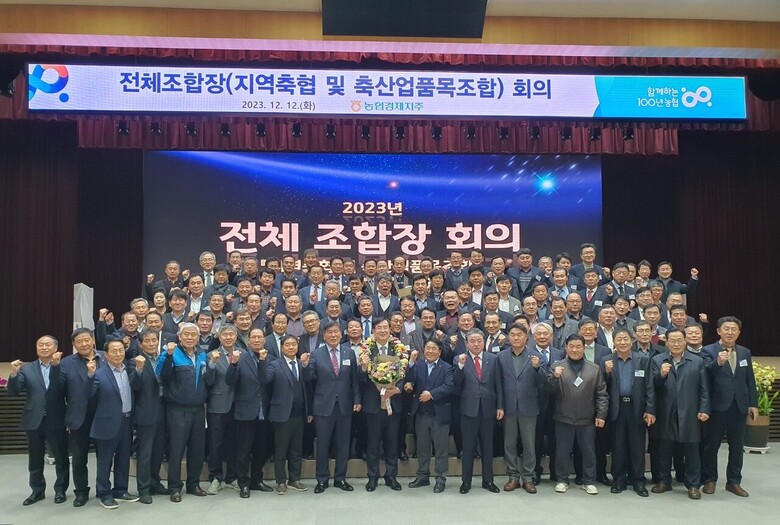 전체 축산농협조합장회의와 임원추천위원회를 열고 차기 축산경제대표이사로 안병우 現 대표이사를 재선출(농협경제지주 제공)