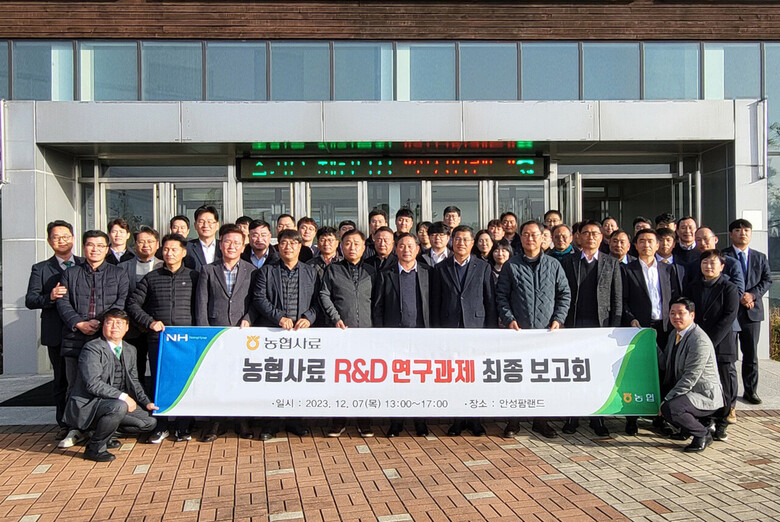 2023년 R&D 연구과제 최종결과 보고회 기념사진(농협사료 제공)