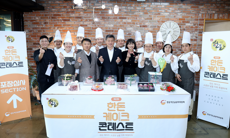 제2회 한돈케이크 콘테스트 기념사진(한돈자조금관리위원회 제공)