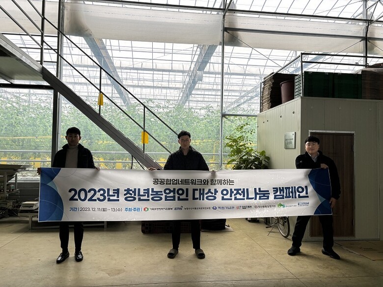 청년농업인 안전나눔 캠페인 실시(농정원 제공)