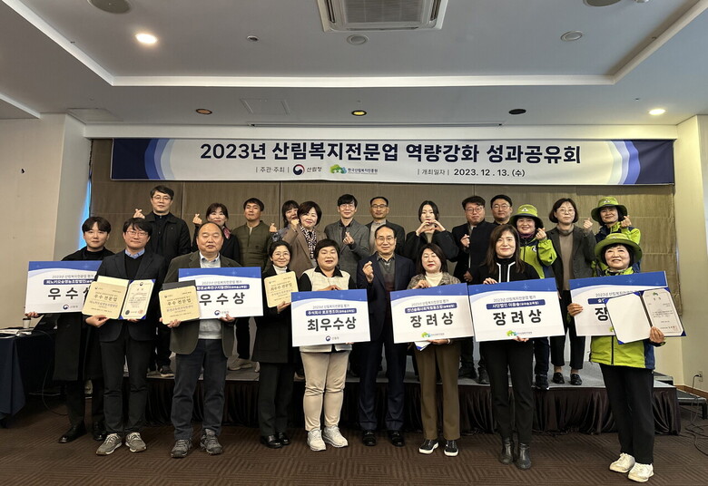 13일 대전 서구 둔산동 KW컨벤션에서 열린 ‘2023년 산림복지전문업 역량강화 성과공유회’에서 황성태(앞줄 우측 네 번째) 한국산림복지진흥원 부원장과 산림복지전문업 평가 우수 기관으로 선정된 산림복지전문업 직원들이 함께 기념 촬영을 하고 있다.(한국산림복지진흥원 제공)