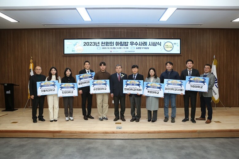 ‘2023 천원의 아침밥&곡물체험학교 성과보고회’를 개최(농정원 제공)