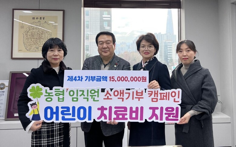 13일 서울 강동구 농협서울본부에서 열린 '농협 임직원 소액기부캠페인 모금액 전달식'에서 농협 및 광진구청, 광진복지재단 직원 등 관계자들이 기념촬영하고 있다.(농협 제공)
