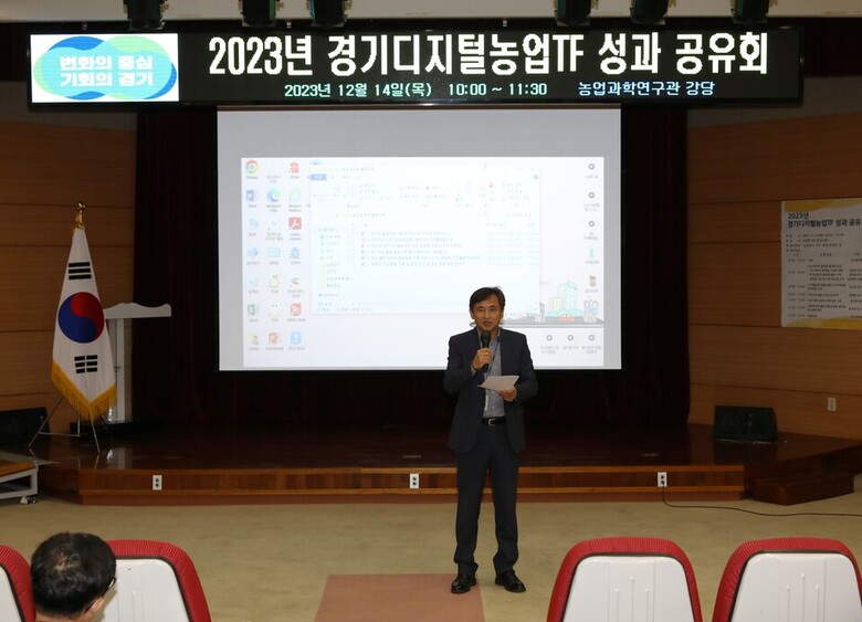 경기디지털농업TF 성과 공유회