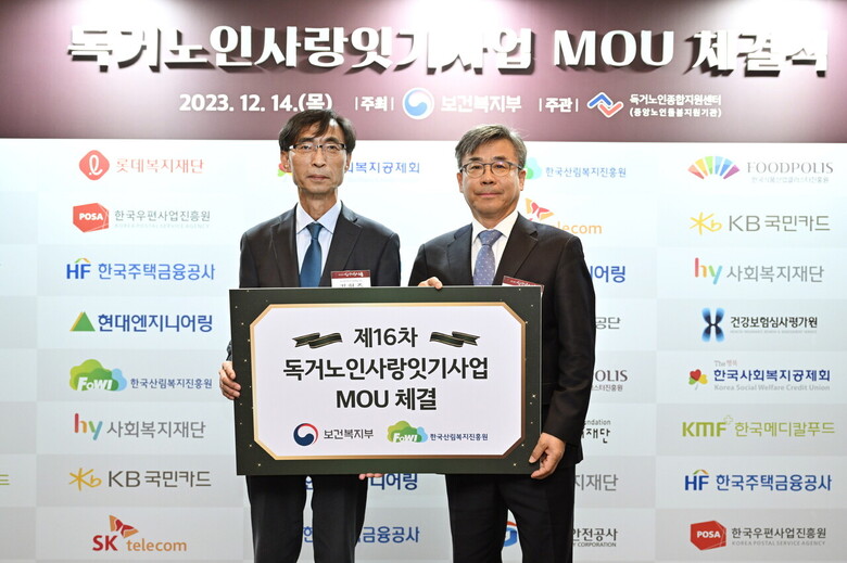 독거노인사랑잇기사업 활성화를 위한 업무협약(MOU)를 체결(한국산림복지진흥원 제공)