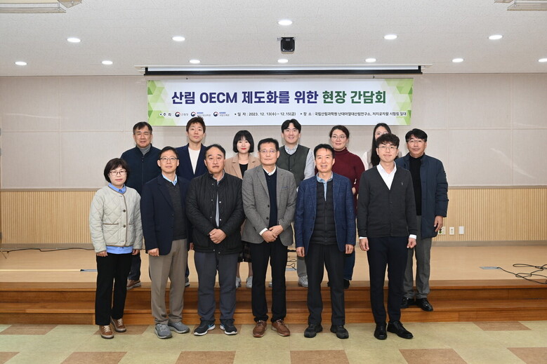 산림보호구역 확대 전략 및 보호구역 주민지원 방안 등을 논의하기 위해 정책·연구 현장협의회를 개최(산림청 제공)