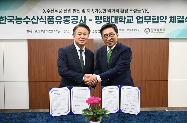 한국농수산식품유통공사 평택대학교와 농수산식품산업 발전·저탄소 식생활 확산 업무협약