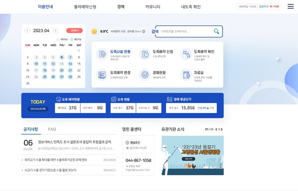 스마트 도축 관리시스템 메인화면 캡쳐