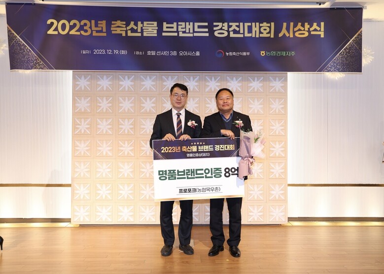 축산물 브랜드 경진대회 사진 (좌_농식품부김정욱축산정책국장 우_조재철농협목우촌대표이사)