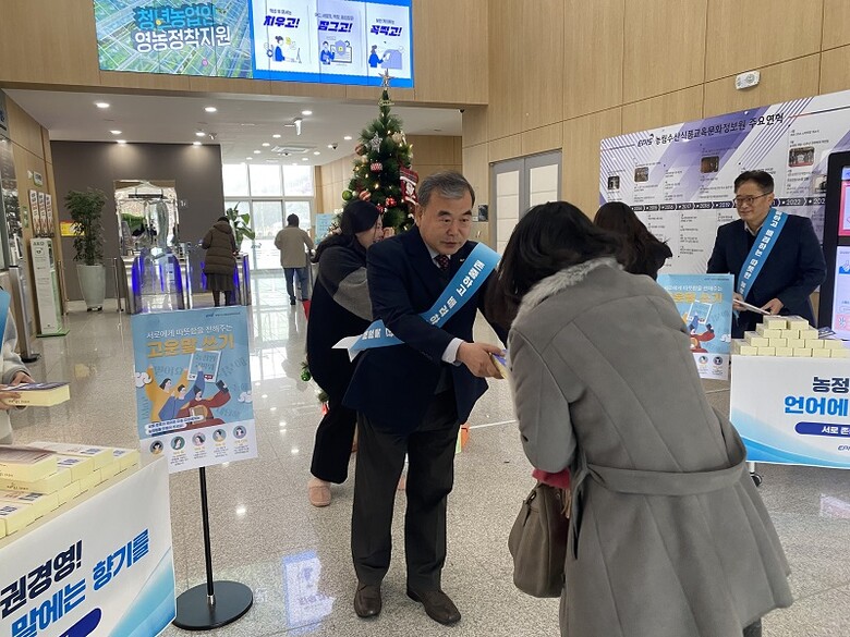 출근하는 직원들을 대상으로 인권경영 홍보 캠페인을 실시(농정원 제공)