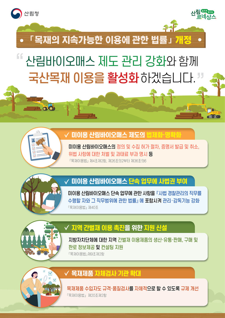 산림청 제공