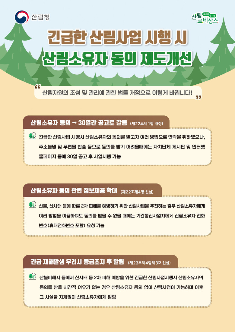 산림청 제공