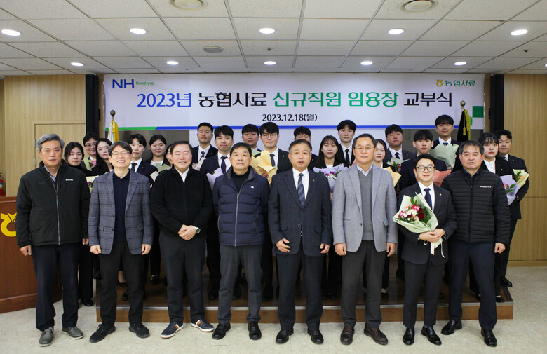 2023년 6급 신규직원 임용장 수여식을 개최(농협사료 제공)