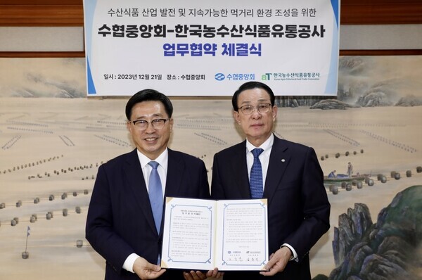한국농수산식품유통공사 수협중앙회와 어업인 소득증대·저탄소 식생활 확산 업무협약