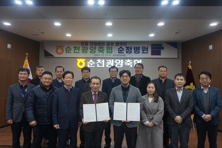 업무협약 단체사진(순천광양축협 제공)
