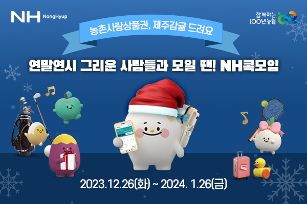 NH콕모임서비스 신규 개설(농협 상호금융 제공)
