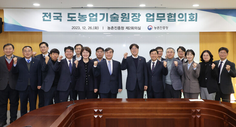 전국 도 농업기술원장 업무협의회