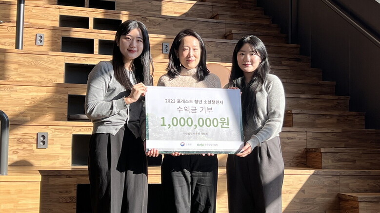 사단법인 비투비에 후원(한국임업진흥원 제공)