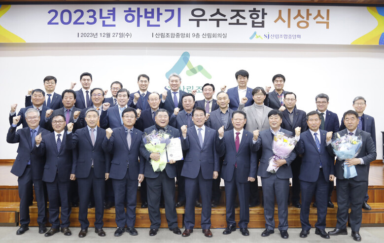 2023년 하반기 산림조합금융 업적평가 시상식(산림조합중앙회 제공)