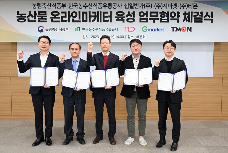 왼쪽부터 농림축산식품부 유통소비정책관 김종구, 한국농수산식품유통공사 신유통사업처장 이문주, 지마켓 영업기획실장 이기정, , 티몬 대외협력총괄 이수현, 십일번가 영업기획담당 고광일