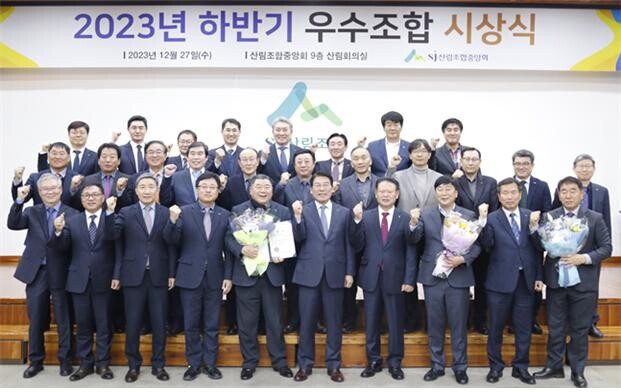 2023년 하반기 산림조합금융 업적평가 시상식( 산림조합중앙회 제공)