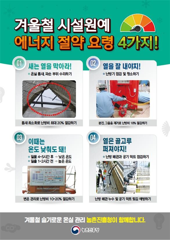 농촌진흥청 제공