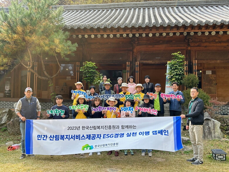 산림복지 분야 민간 기업의 ESG 경영 실천 이행 캠페인(한국산림복지진흥원 제공)