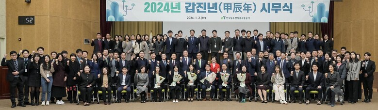 한국농수산식품유통공사 2024년 시무식