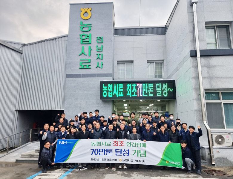 농협사료, 역대 최다 판매량 달성(농협사료 제공)