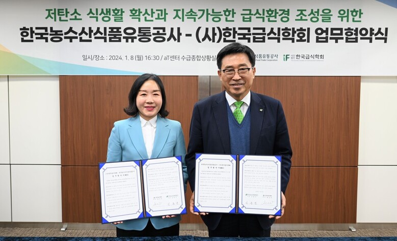 한국농수산식품유통공사 한국급식학회와 저탄소 식생활·지속 가능 급식환경 조성 업무협약