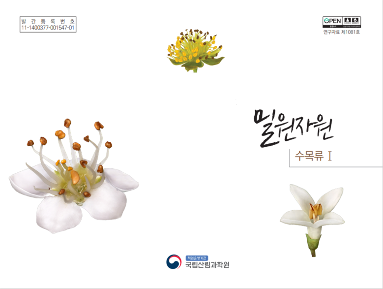 산림청 국립산림과학원 제공