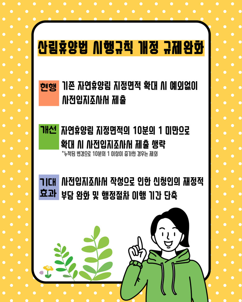 산림천 제공