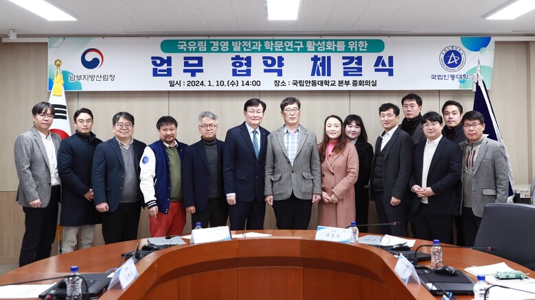 국유림 경영발전과 학문연구 발전 및 나무의사 등 산림분야 전문인력 양성 활성화를 위한 협약식(남부산림청 제공)