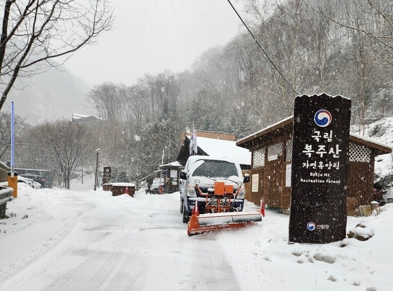 지난 14일 13시 현재 철원에 있는 국립복주산자연휴양림에서 제설작업을 하고 있다. (산림청 제공)