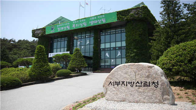 서부지방산림청 청사