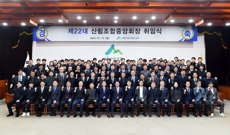 최창호 22대 산림조합중앙회장 취임 기념사진(산림조합중앙회 제공)
