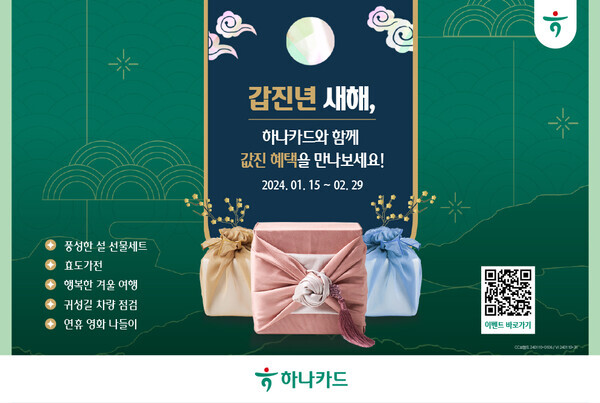 2024 설 명절 프로모션 이미지