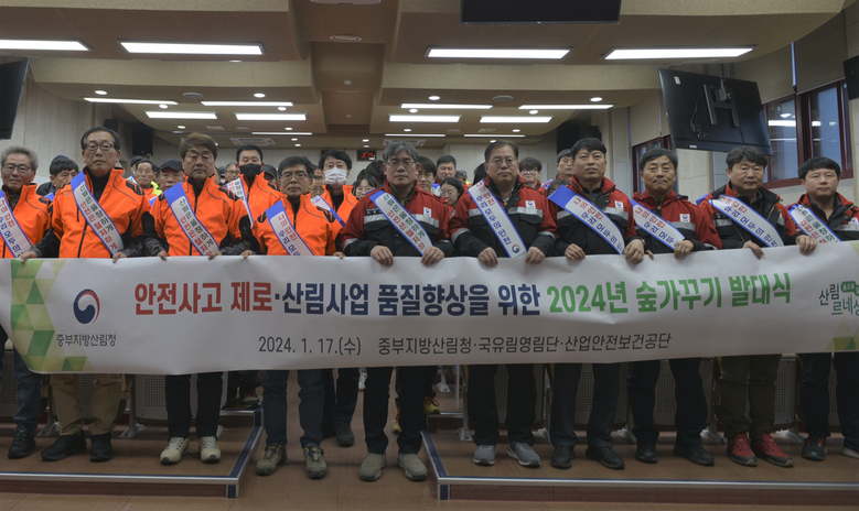 2024년 숲가꾸기 사업 발대식 단체사진(중부지방산림청 제공)