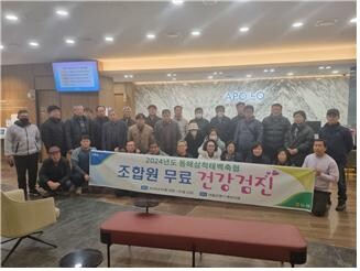 동해삼척태백축산업협동조합 조합원 무료 종합건강검진사업(동해삼척태백축산업협동조합 제공)