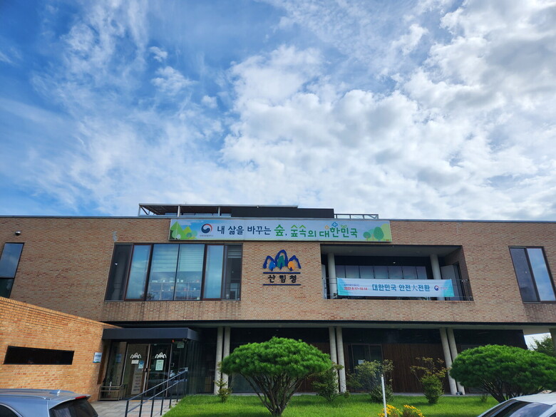 수원국유림관리소 청사