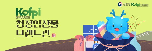 쇼핑 베너(산림청 제공)