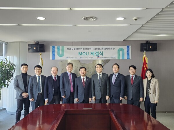 대한무역투자진흥공사(KOTRA)와 업무협약 체결(한국식품안전관리인증원 제공)